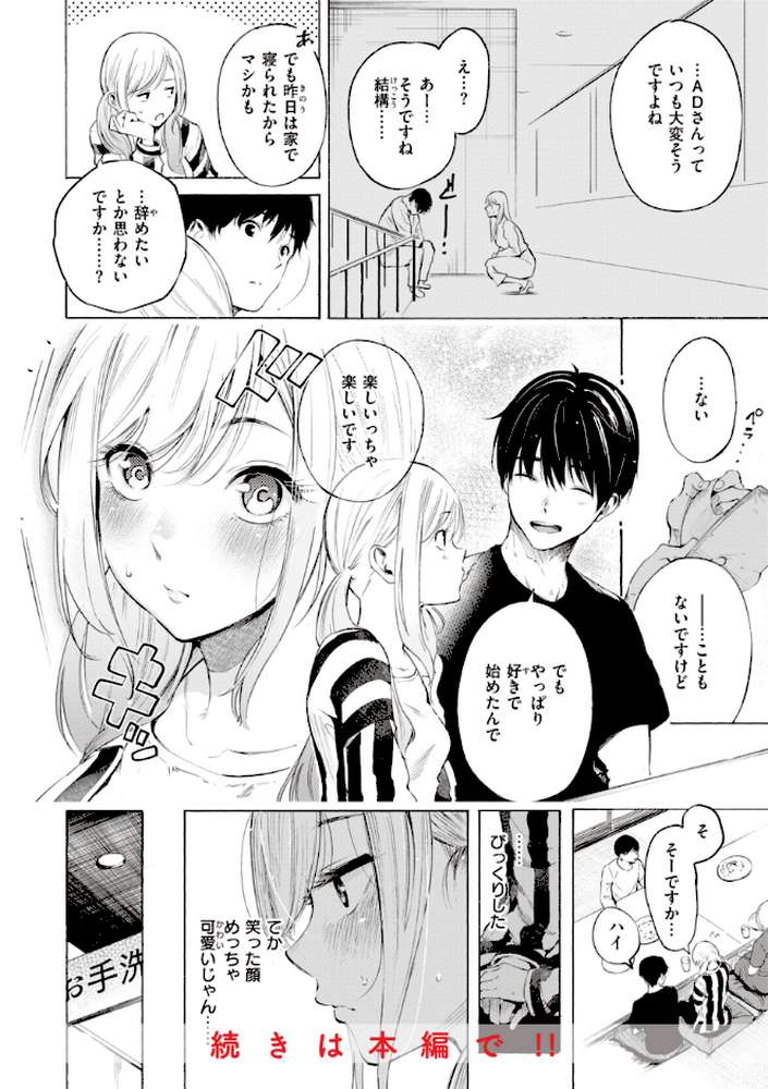 フラストレーションガールズ