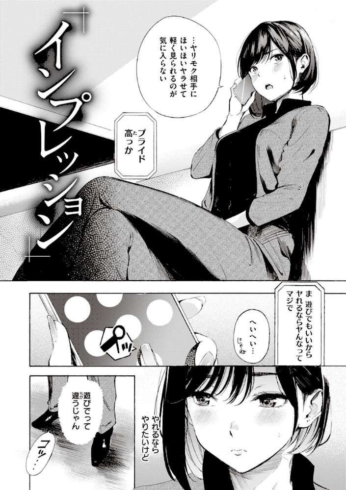 フラストレーションガールズ