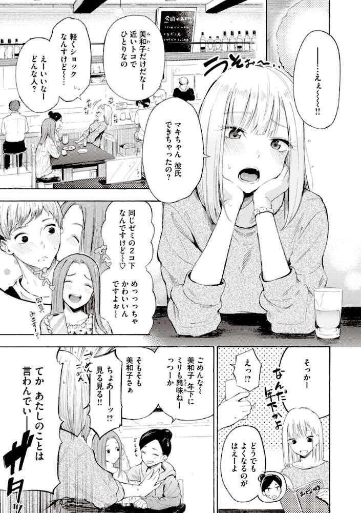 フラストレーションガールズ