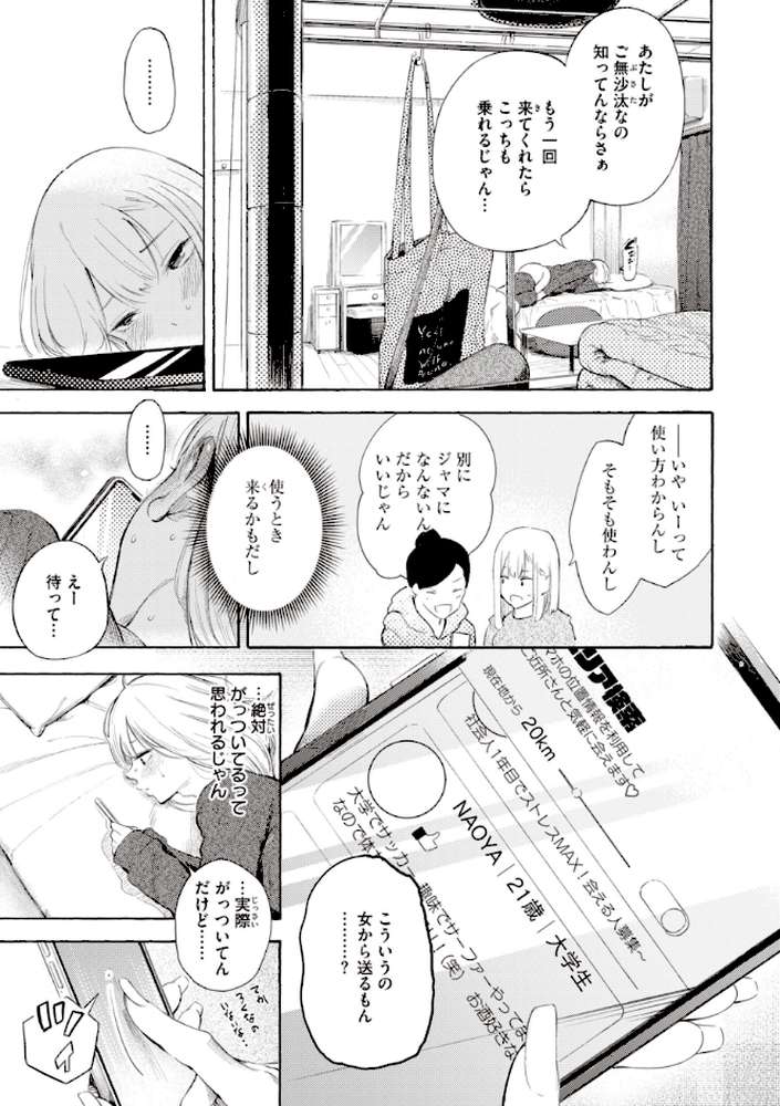 フラストレーションガールズ