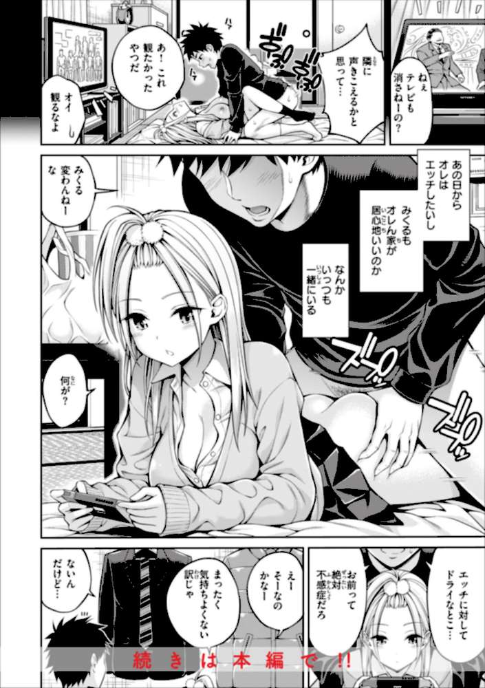 まん ぱい〜特濃スケベスト〜 by 八尋ぽち (p18)
