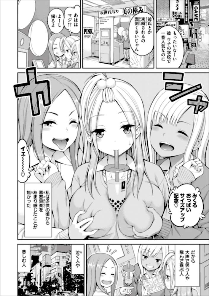 まん ぱい〜特濃スケベスト〜 by 八尋ぽち (p20)