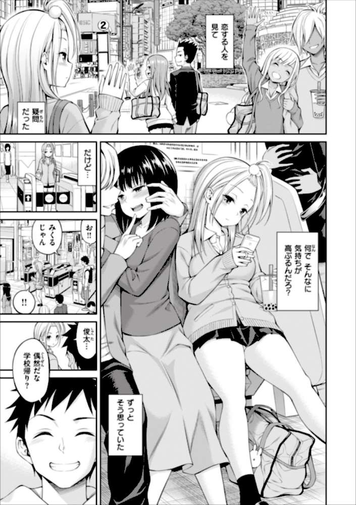 まん ぱい〜特濃スケベスト〜 by 八尋ぽち (p21)