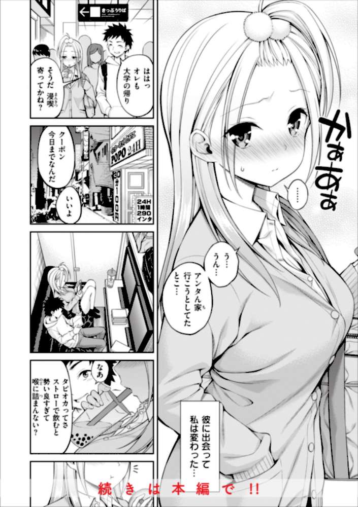 まん ぱい〜特濃スケベスト〜 by 八尋ぽち (p22)