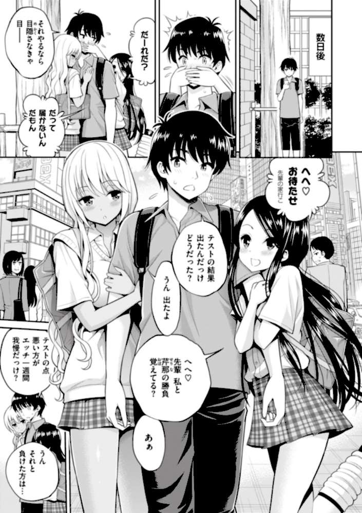 まん ぱい〜特濃スケベスト〜 by 八尋ぽち (p25)