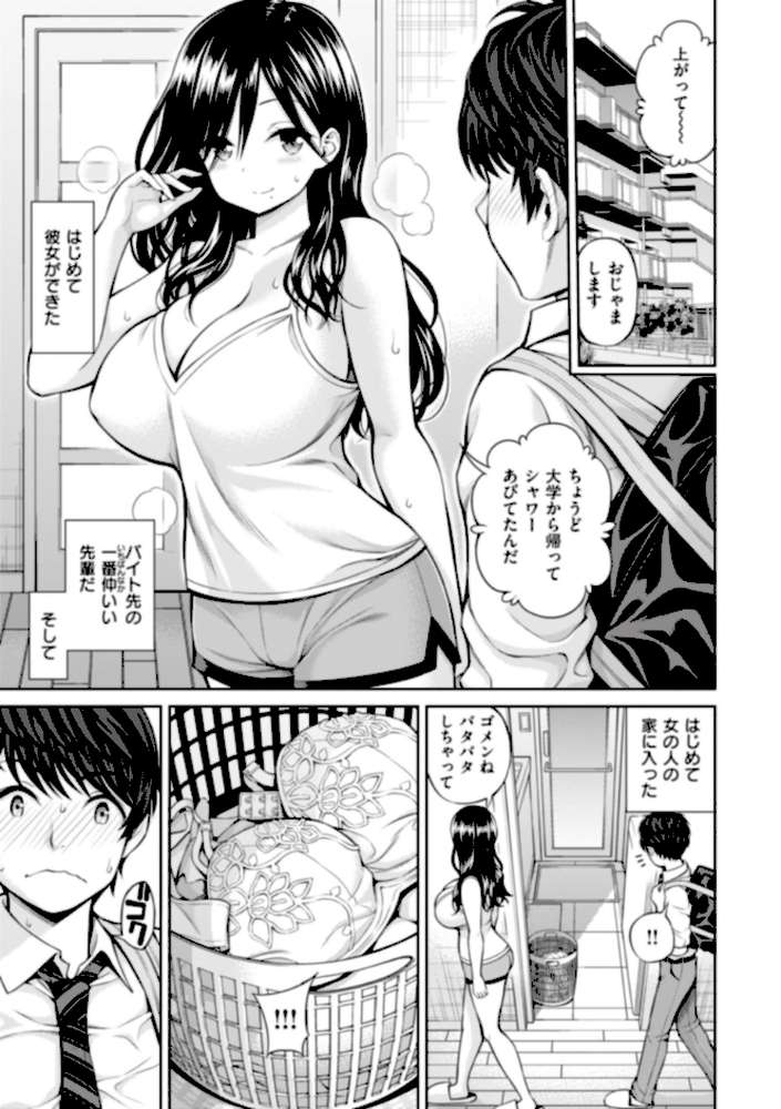 まん ぱい〜特濃スケベスト〜 by 八尋ぽち (p29)