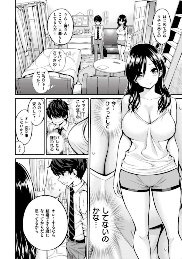 まん ぱい〜特濃スケベスト〜 by 八尋ぽち (p30)