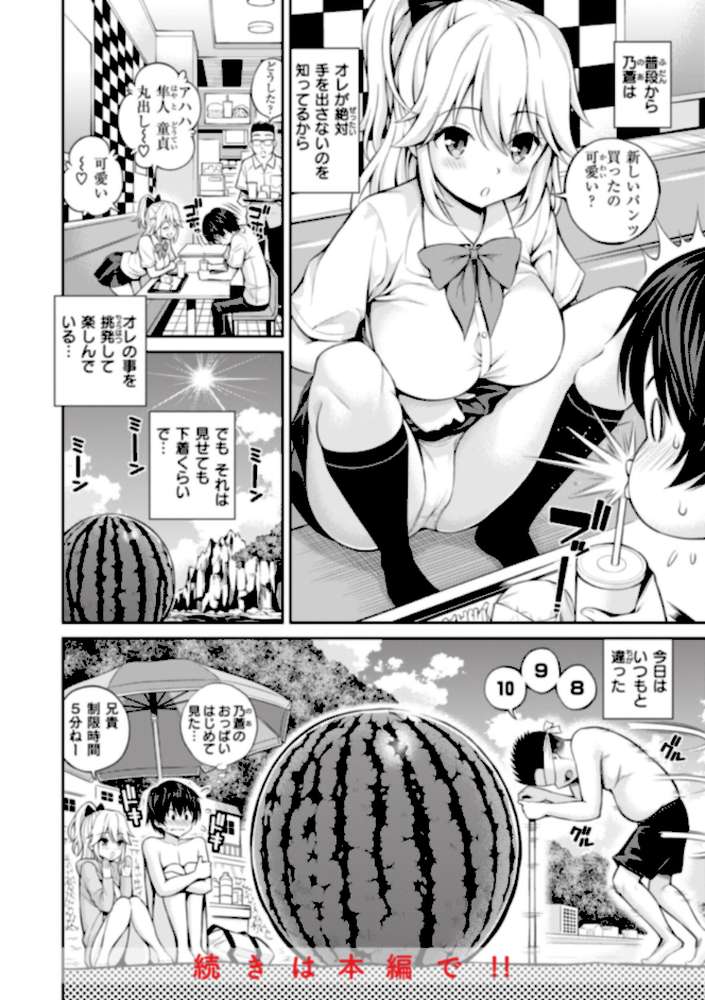 まん ぱい〜特濃スケベスト〜 by 八尋ぽち (p35)