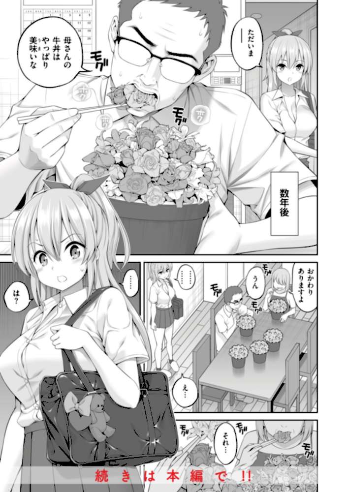 まん ぱい〜特濃スケベスト〜 by 八尋ぽち (p52)