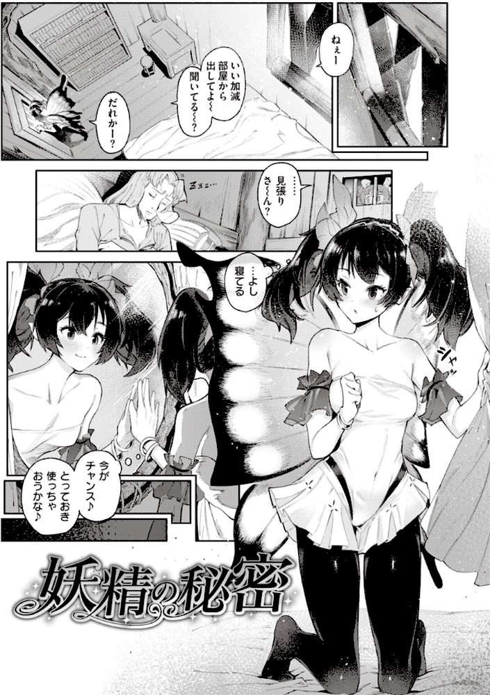 ヤリこみサーガ〜異世界性活記〜 by Croriin (p19)