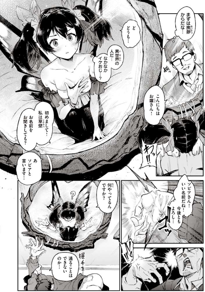 ヤリこみサーガ〜異世界性活記〜 by Croriin (p22)