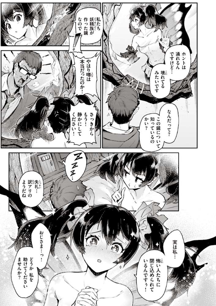 ヤリこみサーガ〜異世界性活記〜 by Croriin (p23)