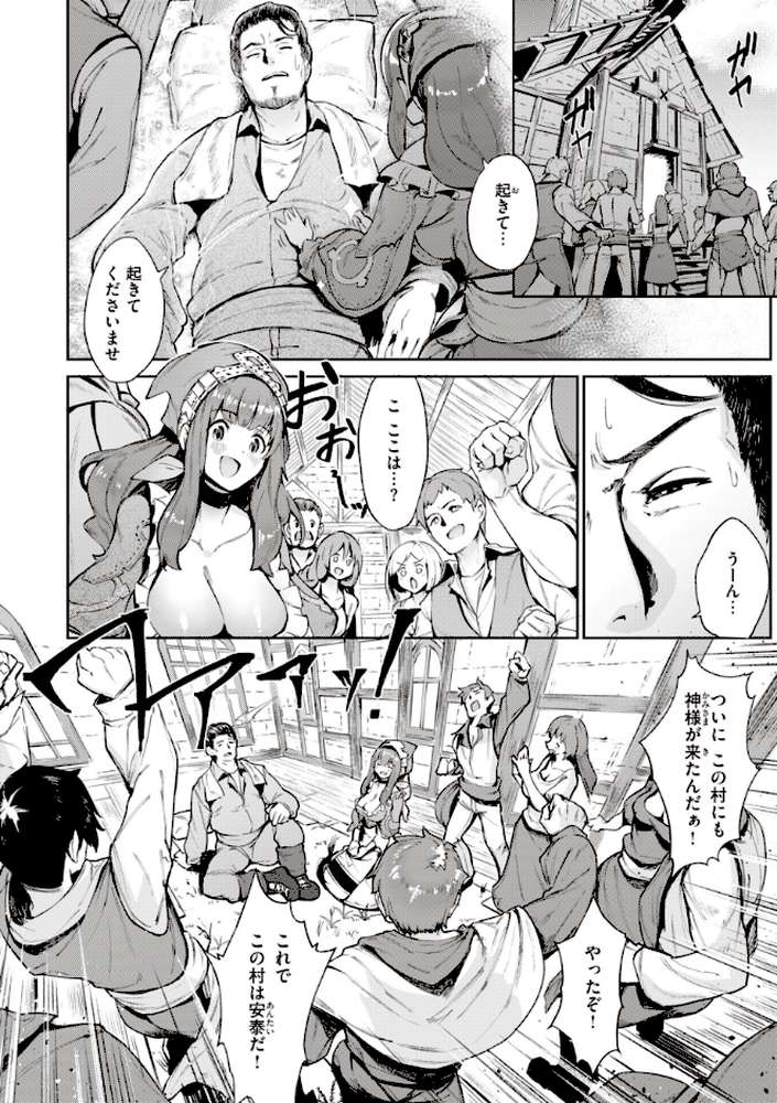 ヤリこみサーガ〜異世界性活記〜 by Croriin (p25)
