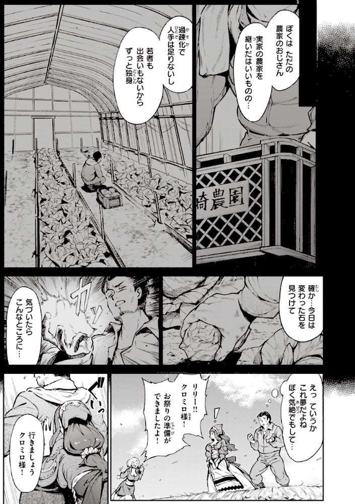 ヤリこみサーガ〜異世界性活記〜 by Croriin (p28)
