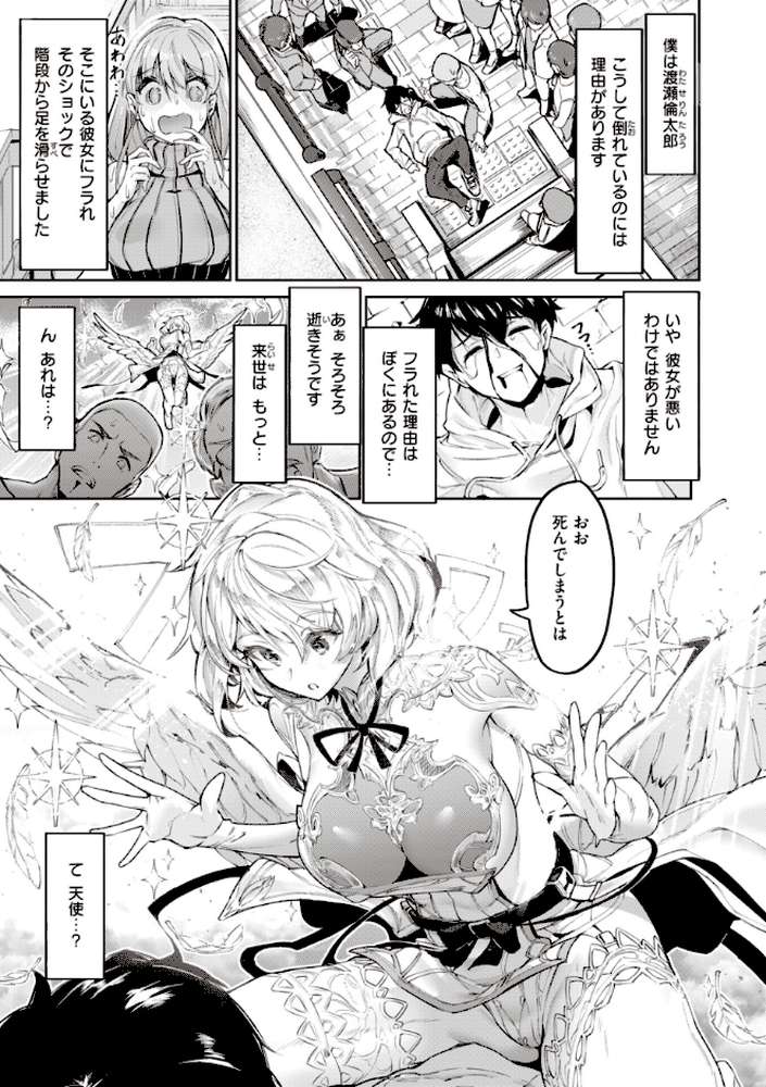 ヤリこみサーガ〜異世界性活記〜 by Croriin (p29)
