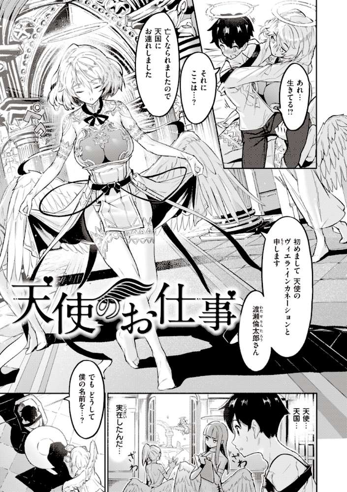 ヤリこみサーガ〜異世界性活記〜 by Croriin (p31)