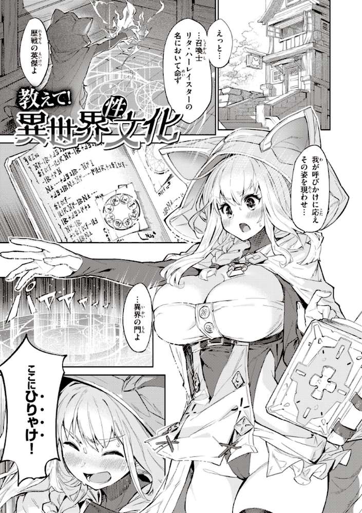 ヤリこみサーガ〜異世界性活記〜 by Croriin (p34)