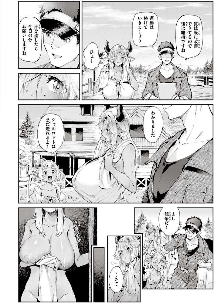 ヤリこみサーガ〜異世界性活記〜 by Croriin (p4)