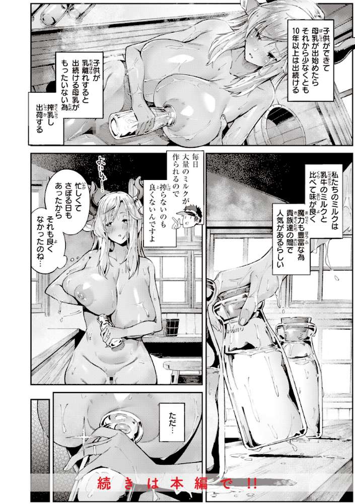 ヤリこみサーガ〜異世界性活記〜 by Croriin (p6)