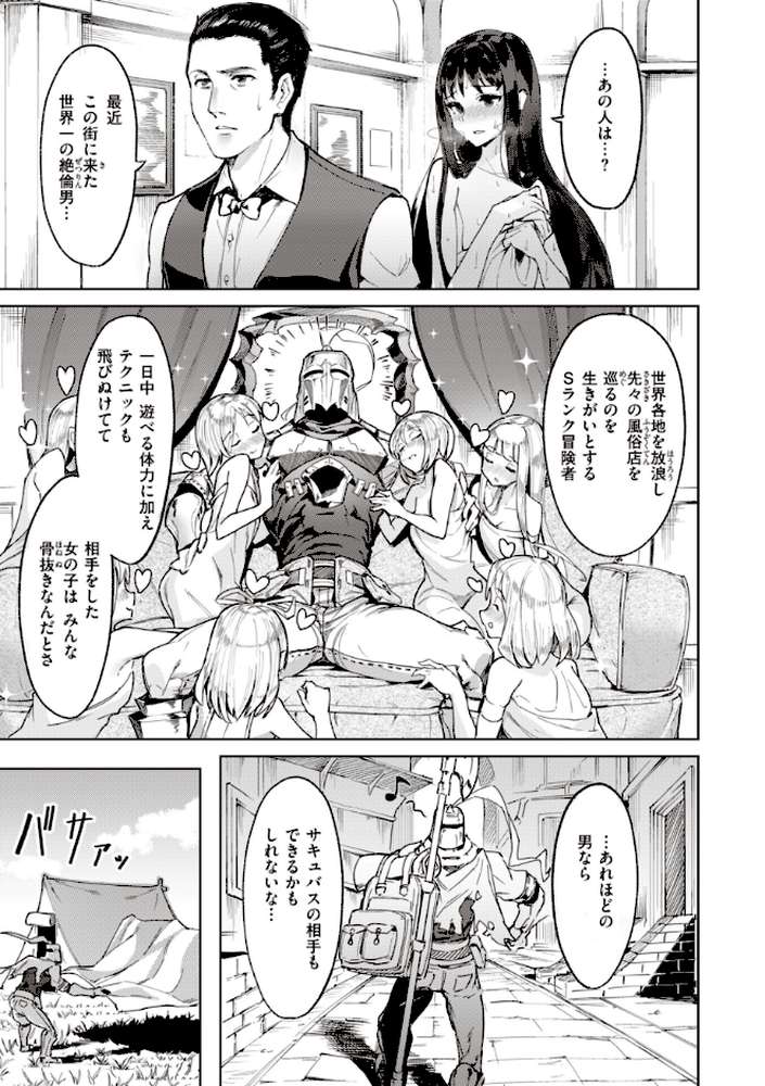 ヤリこみサーガ〜異世界性活記〜 by Croriin (p11)