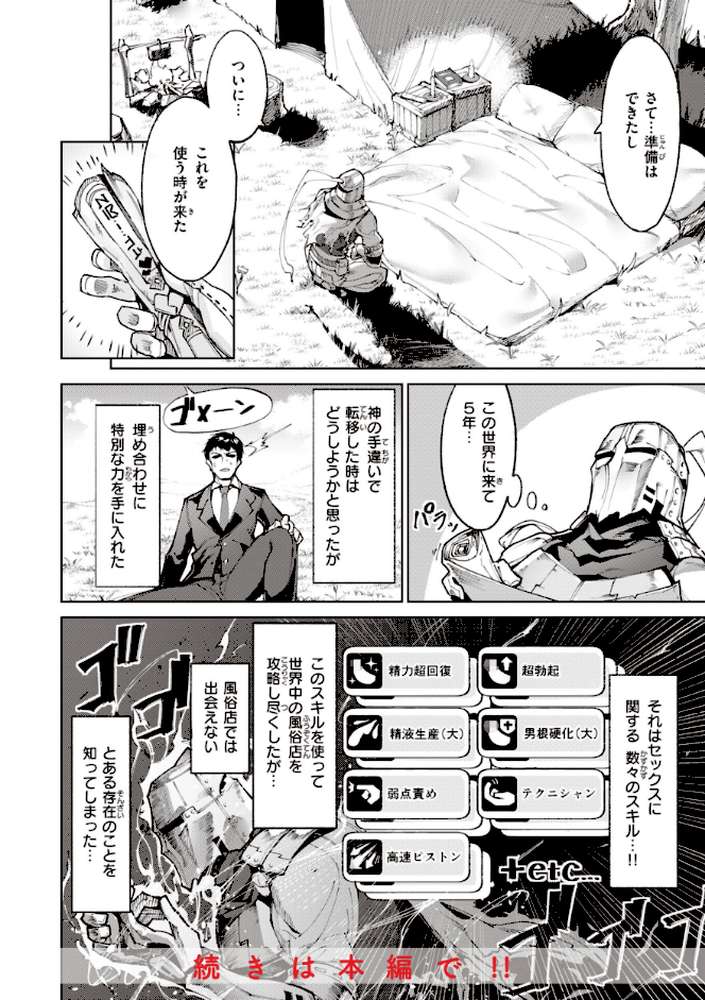 ヤリこみサーガ〜異世界性活記〜 by Croriin (p12)