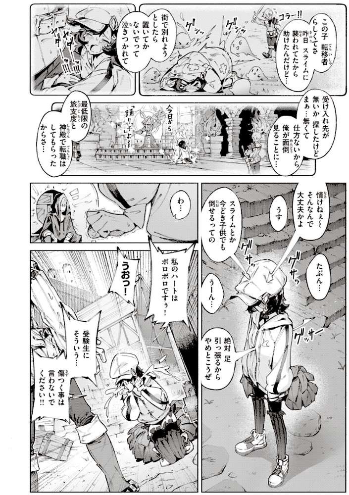 ヤリこみサーガ〜異世界性活記〜 by Croriin (p14)