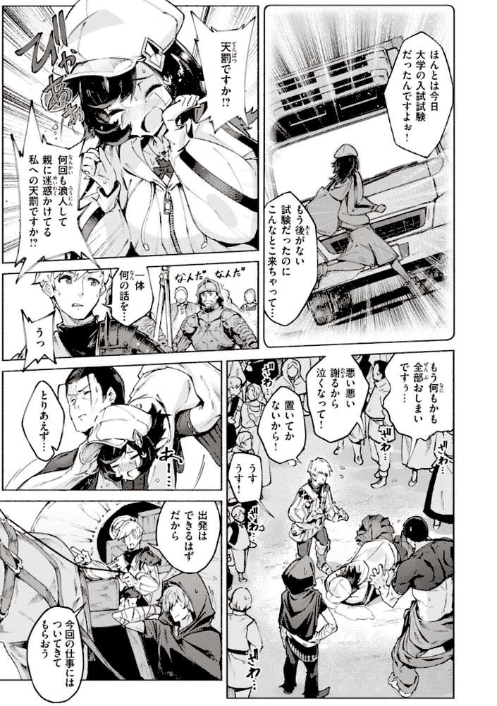 ヤリこみサーガ〜異世界性活記〜 by Croriin (p15)