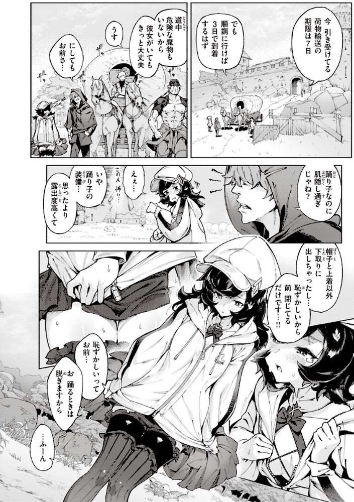 ヤリこみサーガ〜異世界性活記〜 by Croriin (p16)