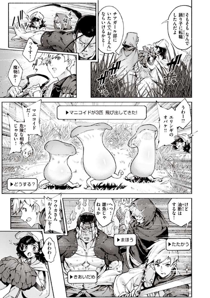 ヤリこみサーガ〜異世界性活記〜 by Croriin (p17)