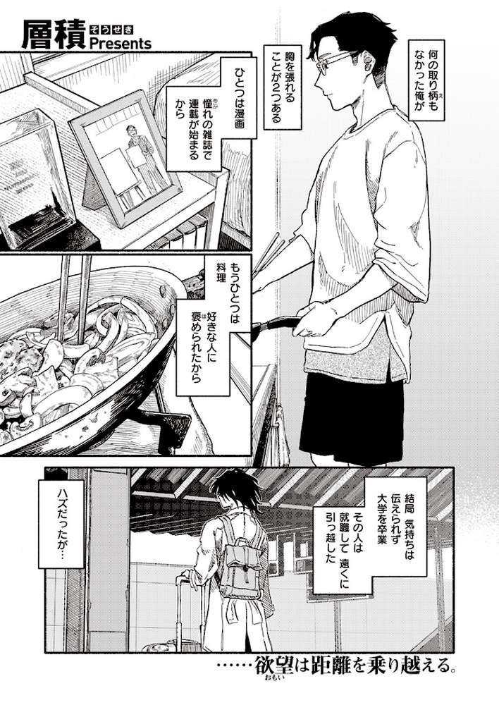 COMIC快楽天 2023年10月号