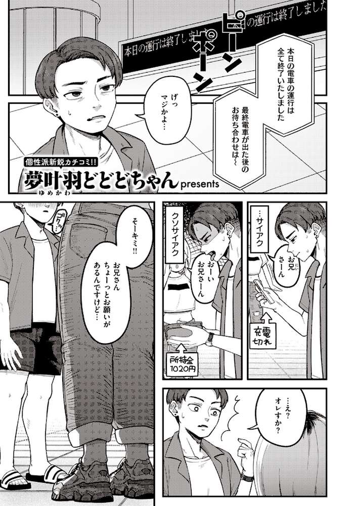 COMIC快楽天 2023年10月号