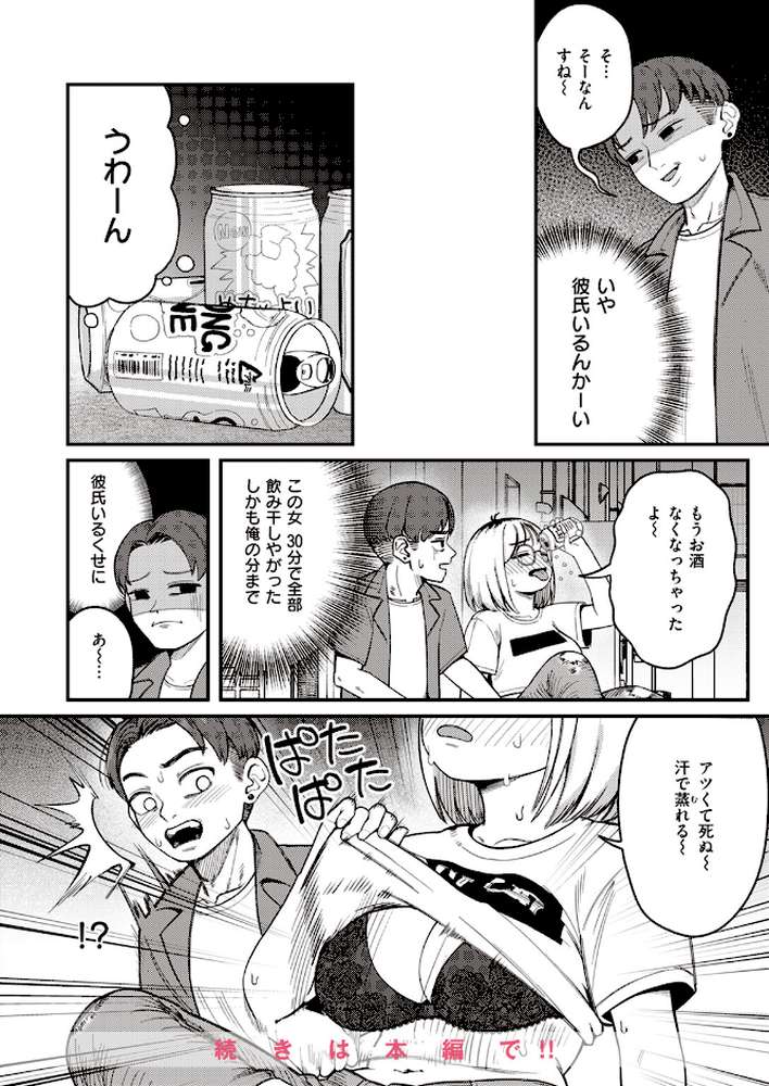 COMIC快楽天 2023年10月号