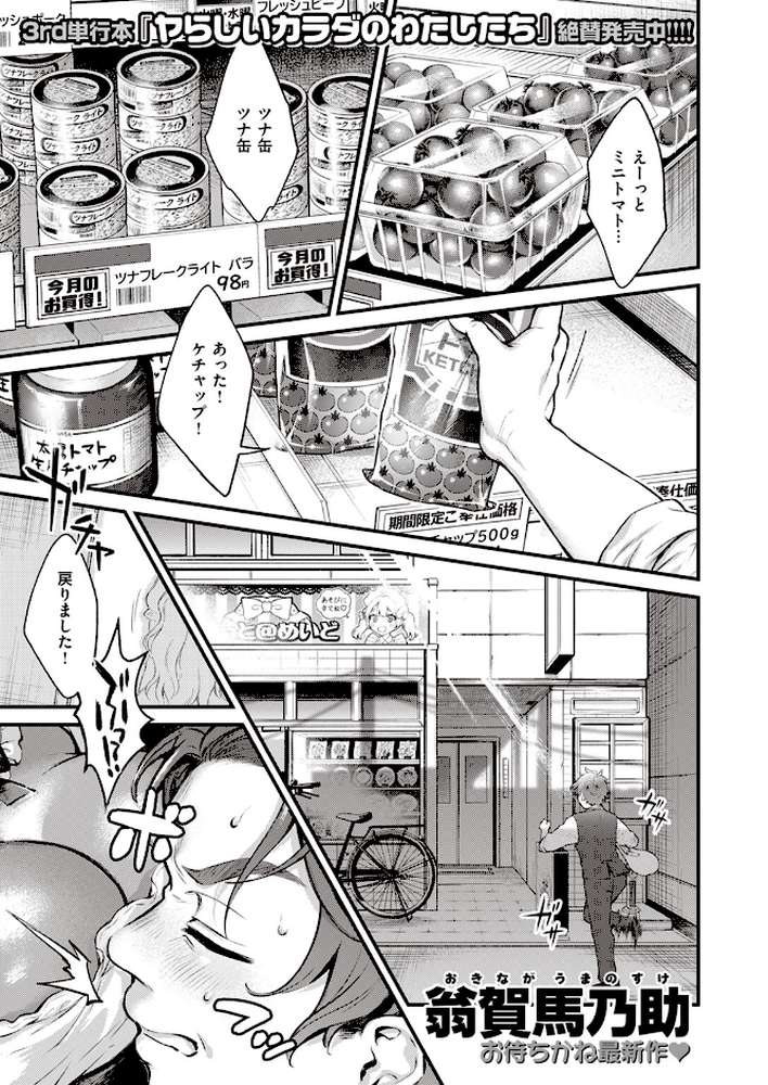 COMIC快楽天 2023年10月号