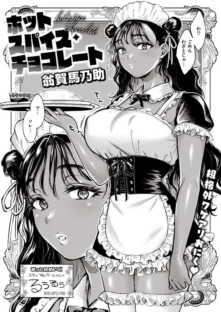 COMIC快楽天 2023年10月号