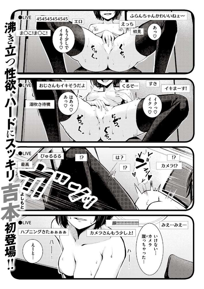 あの日顔バレしなければ…