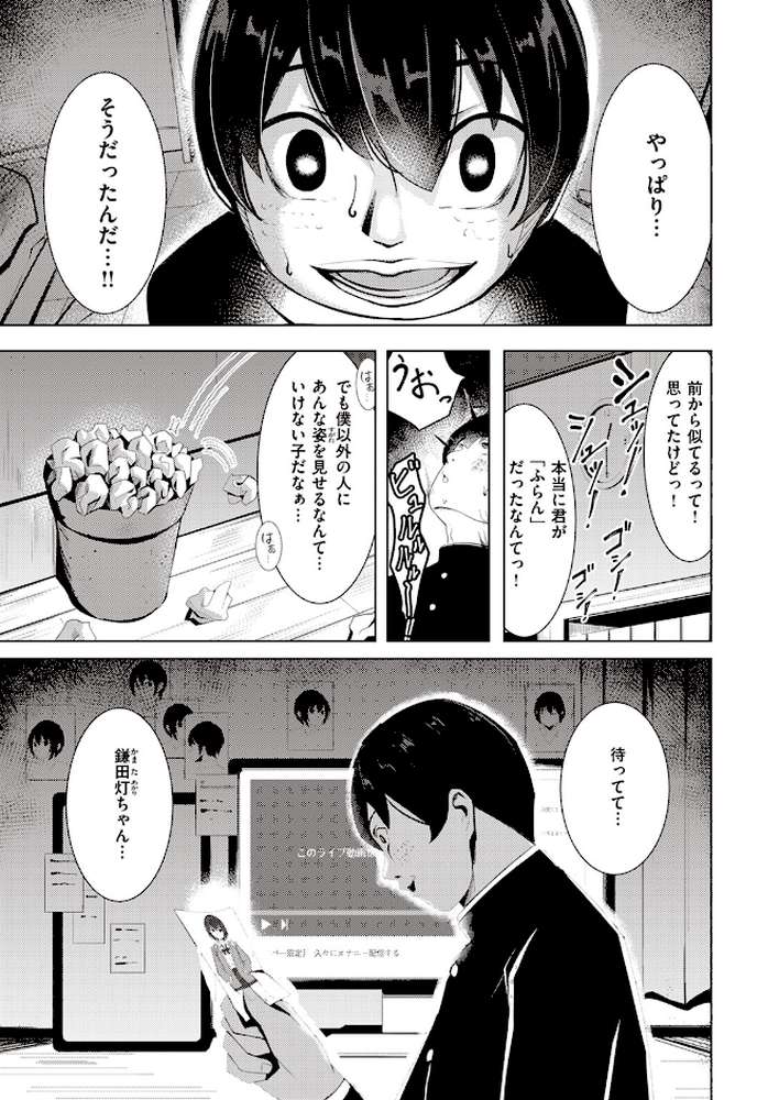 あの日顔バレしなければ…