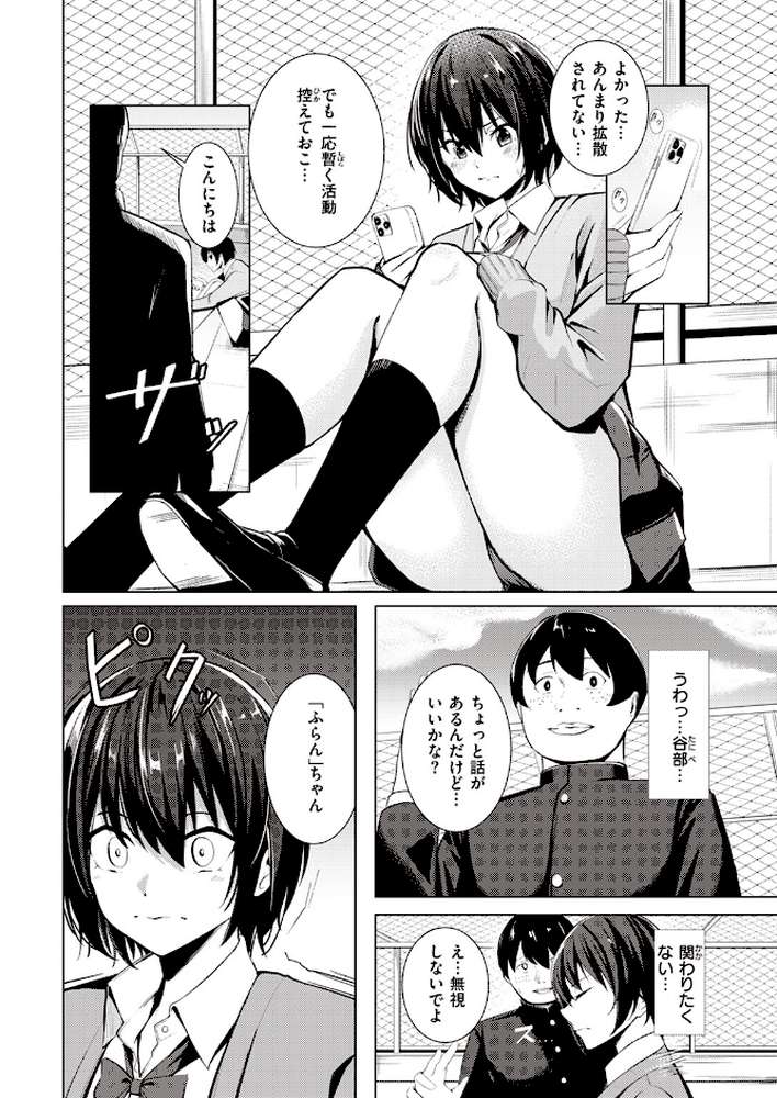 あの日顔バレしなければ…