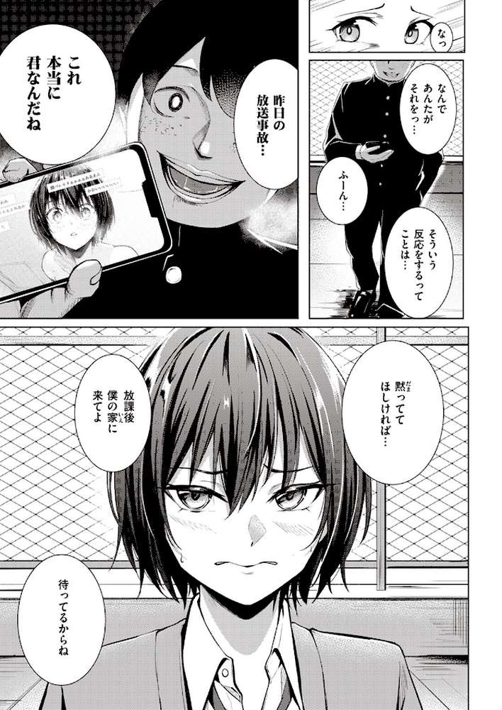 あの日顔バレしなければ…