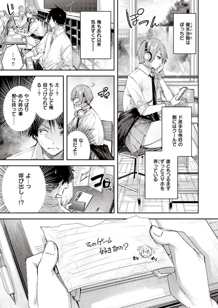 碓氷さんはストロベリーブロンド