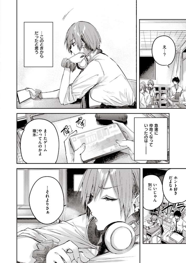 碓氷さんはストロベリーブロンド