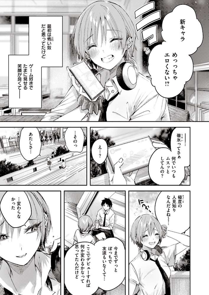碓氷さんはストロベリーブロンド