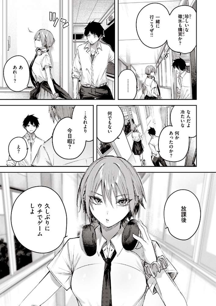 碓氷さんはストロベリーブロンド