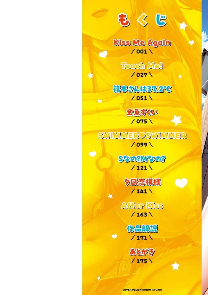 はじらいラブレンジ