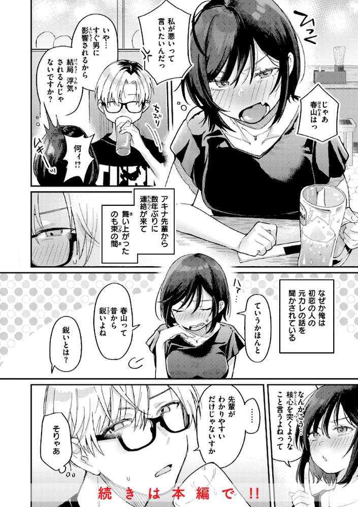 今夜めちゃくちゃになったら by 星井情 (p19)