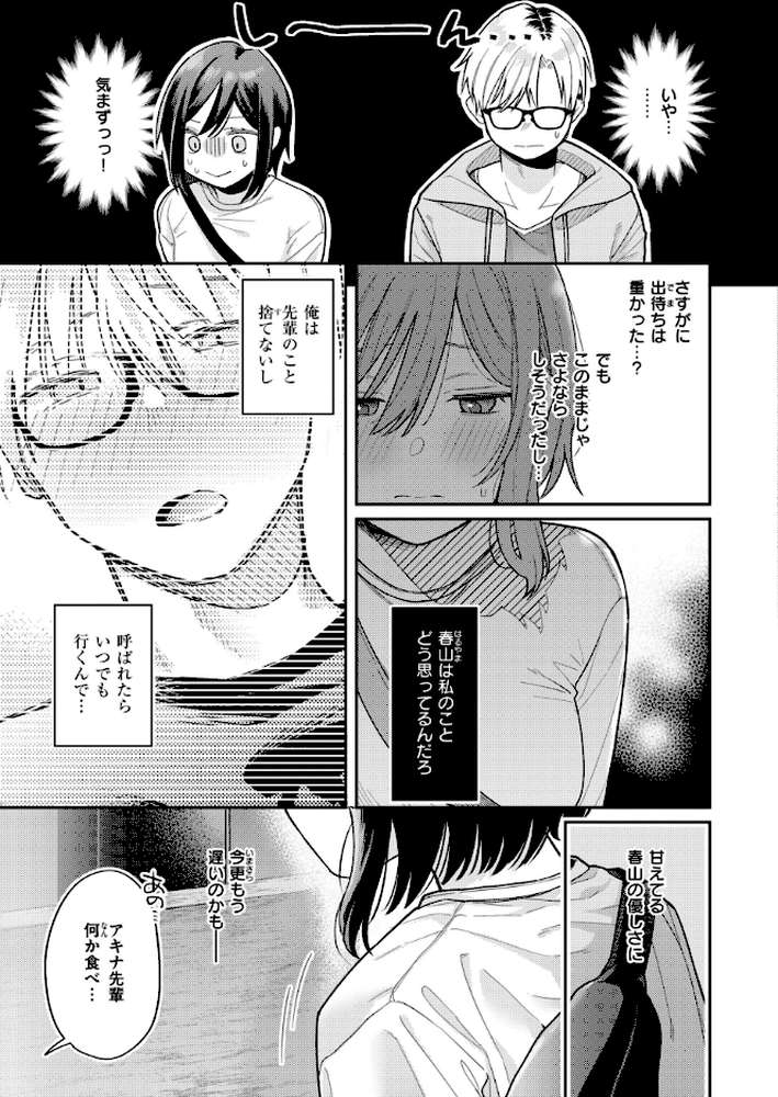 今夜めちゃくちゃになったら by 星井情 (p22)