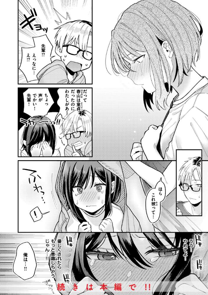 今夜めちゃくちゃになったら by 星井情 (p23)