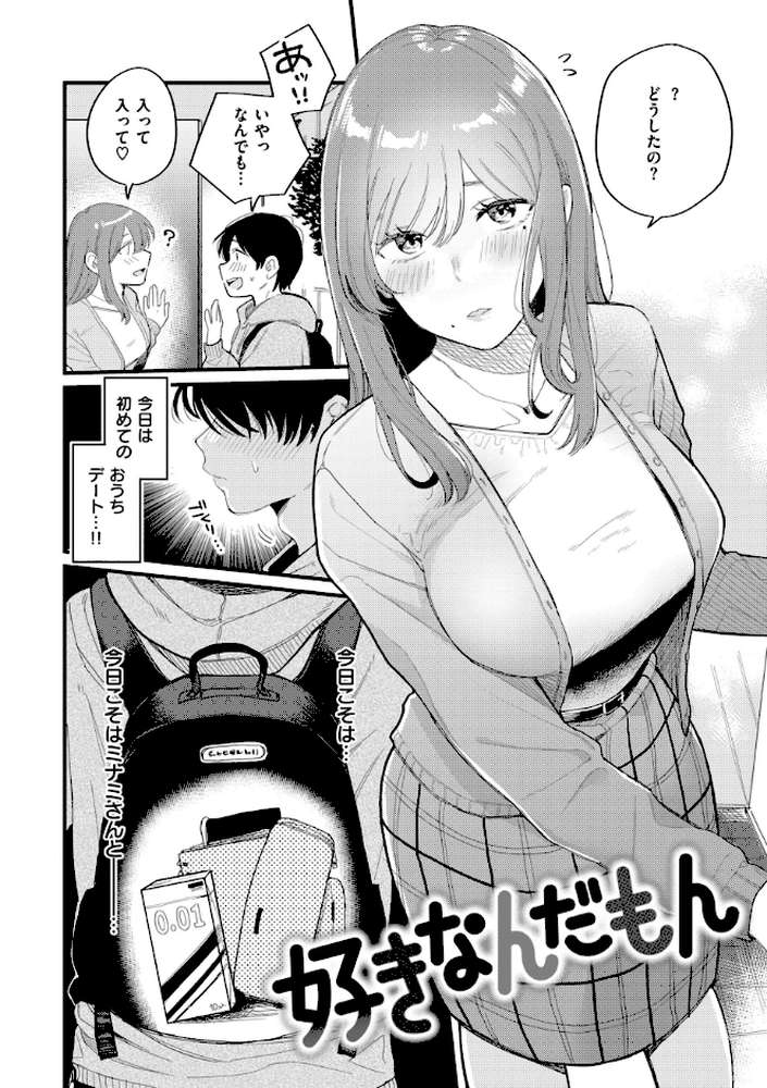 今夜めちゃくちゃになったら by 星井情 (p25)
