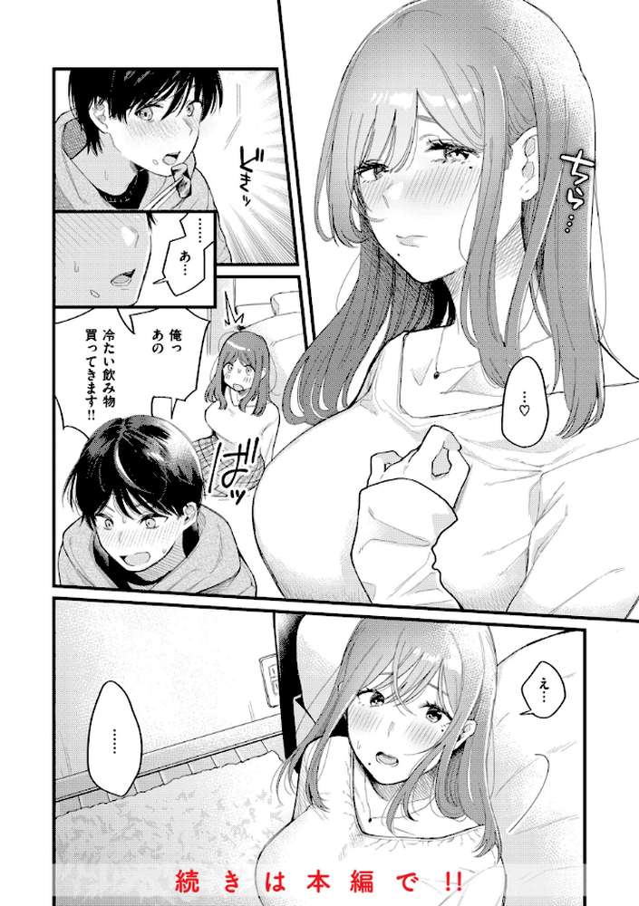 今夜めちゃくちゃになったら by 星井情 (p27)