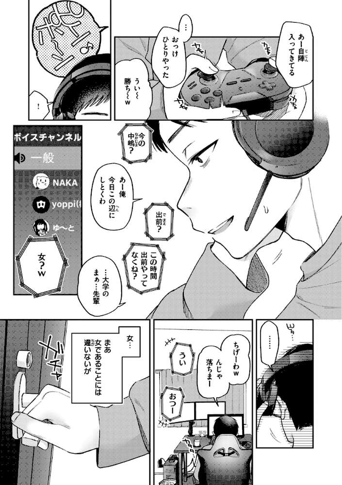 今夜めちゃくちゃになったら by 星井情 (p9)
