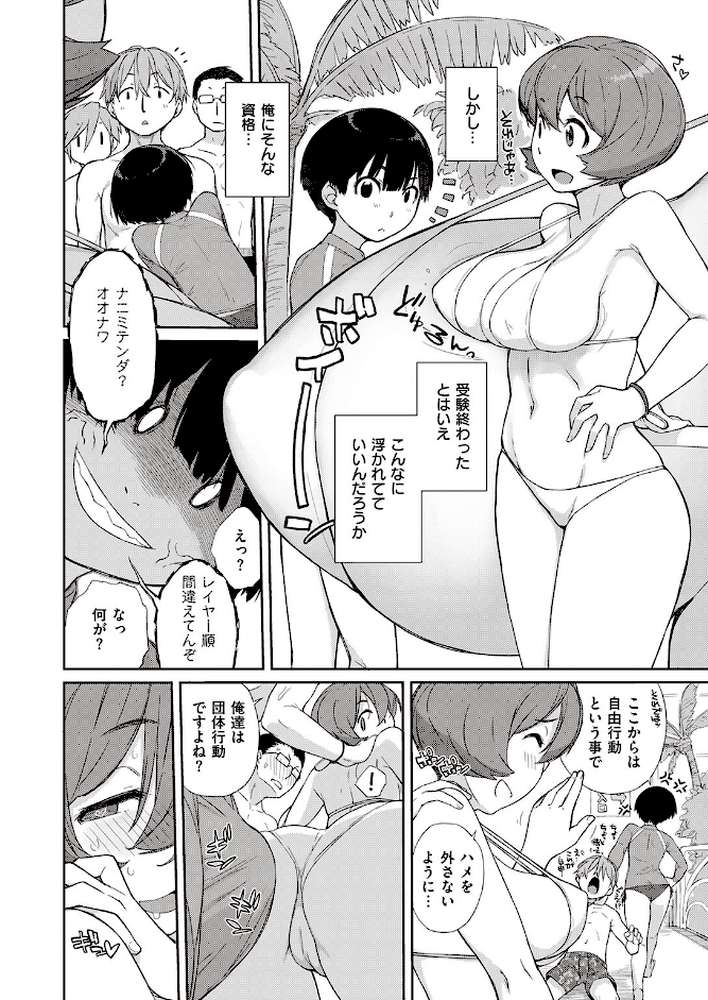 曲尺手さんと大縄くん5〜曲尺手さんと卒業旅行〜